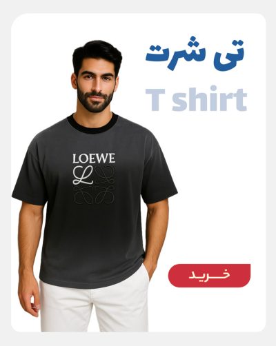 تی شرت